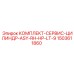 Комплект для цилиндра 1503611860 Epiroc ASY-RH-HP-LT-9