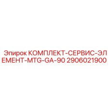Оригинальные фильтрующие картриджи для гидросистем буровых установок Epiroc