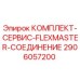 Оригинальный комплект обслуживания 2906057200 для буровых установок Epiroc