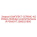 Оригинальный комплект компонентов для капитального ремонта коробки передач Epiroc