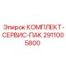 Сервисный пакет Epiroc артикул 2911005800 с фильтрами и уплотнениями