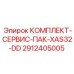 Сервисный пакет КОМПЛЕКТ-СЕРВИС-ПАК-XAS32-DD для буровых машин Epiroc, артикул 2912405005