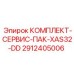 Комплект обслуживания КОМПЛЕКТ-СЕРВИС-ПАК-XAS32-DD для буровых установок Epiroc, артикул 2912405006