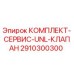 2910300300 КОМПЛЕКТ-СЕРВИС-UNL-КЛАПАН Epiroc