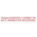 9232252262 КОМПЛЕКТ-СЕРВИС-FB-60-C-КАРБЮРАТОРА Epiroc