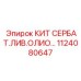 1124080647 КИТ СЕРВИСНОГО ОБСЛУЖИВАНИЯ СИСТЕМЫ СМАЗКИ - Epiroc