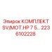 Оригинальный комплект сервоклапанов 2236102228 для техники Epiroc