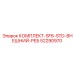 52290970 КОМПЛЕКТ-SF6-STD-ВНЕШНИЙ-РЕБ Epiroc