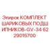 Оригинальный комплект подшипников 6229015700 Epiroc в упаковке