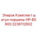 Поршневая группа для компрессоров буровых станков артикул 2236112802