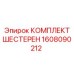 Оригинальные конические шестерни арт.1608090212 производства Epiroc