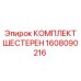 Оригинальный комплект шестерен 1608090216 для техники Epiroc