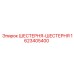 Шестерни Epiroc артикул 1623405400
