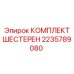 Оригинальный комплект шестерен 2235789080 производителя Epiroc
