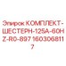 Оригинальный комплект шестерен 1603068117 Epiroc
