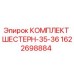 1622698884 КОМПЛЕКТ ШЕСТЕРН-35-36 Epiroc