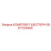 5537724900 КОМПЛЕКТ ШЕСТЕРН Epiroc
