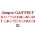 Шестерни для буровых станков Epiroc артикул 1603068105