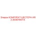 2636765113 КОМПЛЕКТ ШЕСТЕРН-HR2 Epiroc