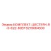 6219064500 КОМПЛЕКТ-ШЕСТЕРН-R-0-622-80B7 Epiroc