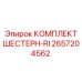 2657204562 КОМПЛЕКТ ШЕСТЕРН-RI Epiroc