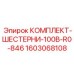 Шестерни для тяжелых буровых станков Epiroc артикул 1603068108
