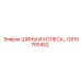 GS15765452 ШИНЫ И КОЛЕСА Epiroc