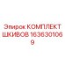 Шкивы для бурового оборудования артикул 1636301069