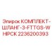 Армированный шланг для буровых установок Epiroc