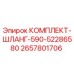 Оригинальный гидравлический шланг Epiroc 2657801706