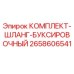 Оригинальный комплект гидравлических шлангов 2658606541 Epiroc