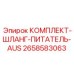 Фото комплекта шлангов питателя AUS Epiroc с номером 2658583063