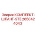 Гидравлический шланговый набор 2650424043 STE