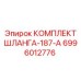 Гидравлический комплект шланга 6996012776 для техники Epiroc