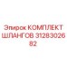 3128302682 КОМПЛЕКТ ШЛАНГОВ (Epiroc)