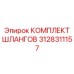 3128311157 КОМПЛЕКТ ШЛАНГОВ Epiroc