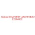 3222304332 КОМПЛЕКТ ШЛАHГОВ Epiroc