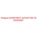 3316100941 КОМПЛЕКТ ШЛАНГОВ Epiroc