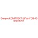 4003015701 КОМПЛЕКТ ШЛАНГОВ Epiroc