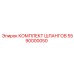 5590000050 КОМПЛЕКТ ШЛАНГОВ Epiroc