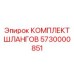 5730000851 КОМПЛЕКТ ШЛАНГОВ Epiroc