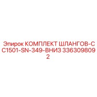 3363098092 КОМПЛЕКТ ШЛАНГОВ-CC1501-SN-349-ВНИЗ Epiroc