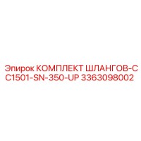 3363098002 КОМПЛЕКТ ШЛАНГОВ-CC1501-SN-350-UP Epiroc
