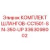 3363098002 КОМПЛЕКТ ШЛАНГОВ-CC1501-SN-350-UP Epiroc