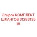3128313518 КОМПЛЕКТ ШЛАГОВ Epiroc