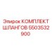 5503532900 КОМПЛЕКТ ШЛАНГОВ Epiroc