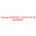 5590008905 КОМПЛЕКТ ШЛАНГОВ Epiroc