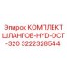 3222328544 КОМПЛЕКТ ШЛАНГОВ-HYD-DCT-320 Epiroc