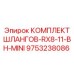9753238086 КОМПЛЕКТ ШЛАНГОВ-RX8-11-BH-MINI Epiroc