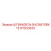 87003835 ШПИНДЕЛЬ В КОМПЛЕКТЕ Epiroc